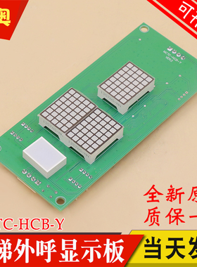 适用永日电梯外呼板 MCTC-HCB-Y VER BMX-01 E226252显示板外招板