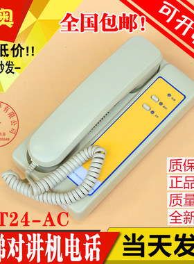 广日电梯监控室值班室主机NET24-AC DC24V对讲有线 线电话德凌三