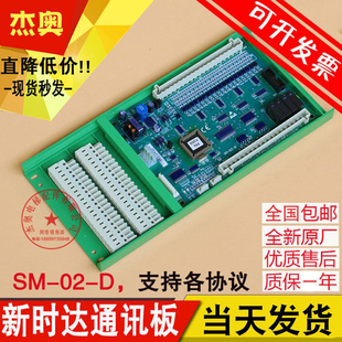 D擴展板適用廣日快速奧 電梯MAX E新時達轎廂通訊板SM 斯協(xié)議