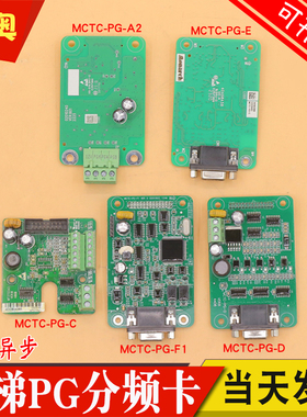 默纳克变频器PG卡MCTC-PG-E A2 F1 D MT372ZA3电梯同步异步分频卡
