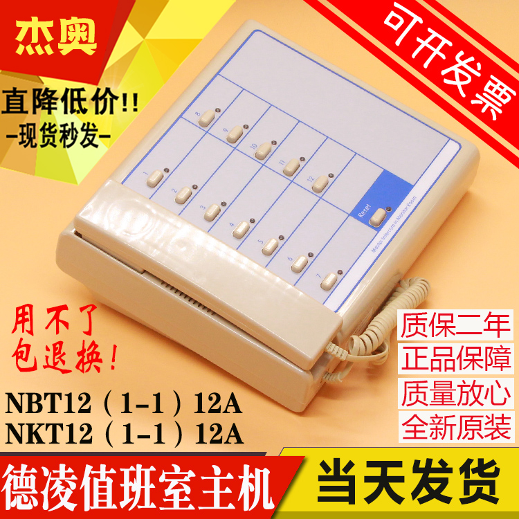 电梯五方对讲电话值班监控室主机12局NBT/NKT12(1-1)12A 德凌原装