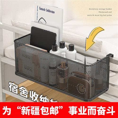 新疆包邮床边挂篮子床头置物架墙上好物悬挂卧室收纳筐宿舍神器上属于什么档次？