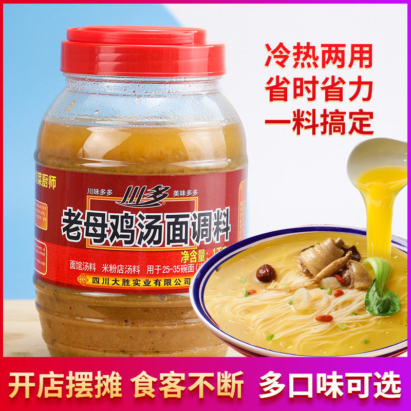 川多老母鸡汤面料炖汤料桶装煮面调料鸡汤米线高汤浓汤宝1000g