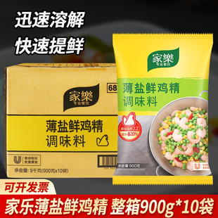整箱家乐鸡精薄盐鲜鸡精900g替代味精增鲜提味火锅炒菜煲汤调味品