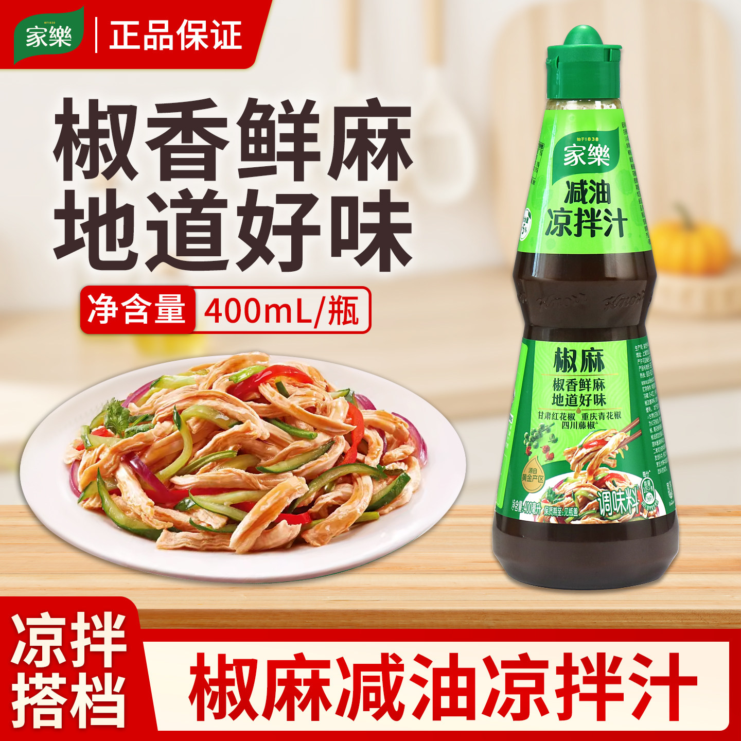 家乐椒麻凉拌汁瓶装鲜麻凉拌料汁图片