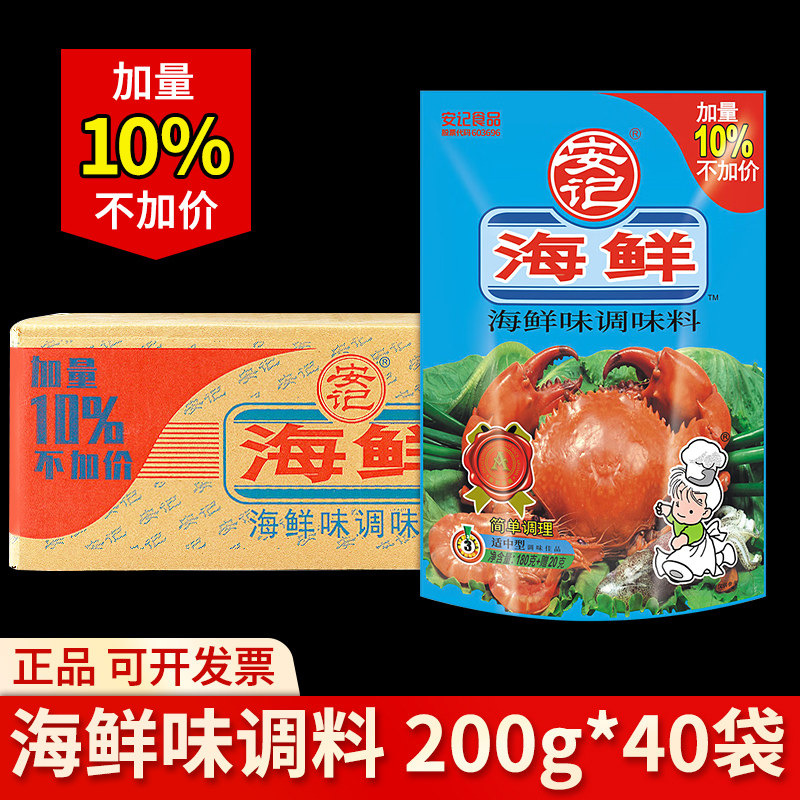 安记海鲜粉海鲜味王整箱调味料锡纸花蛤馄饨海鲜汤螺蛳粉汤底200g