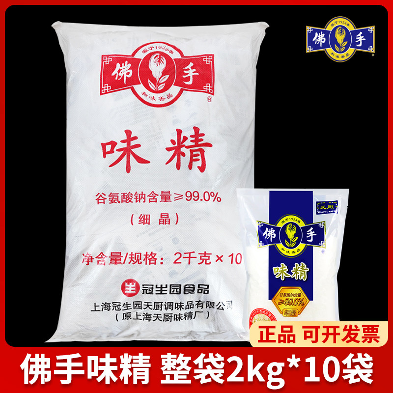 上海佛手味精2kg*10袋味精大袋商用家用煮汤特鲜味精替代鸡精调料