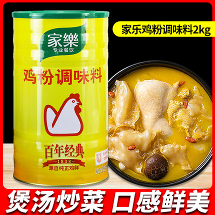 家乐百年经典鸡粉2kg罐装商用替代味精焖煮炒菜增香提鲜调味料