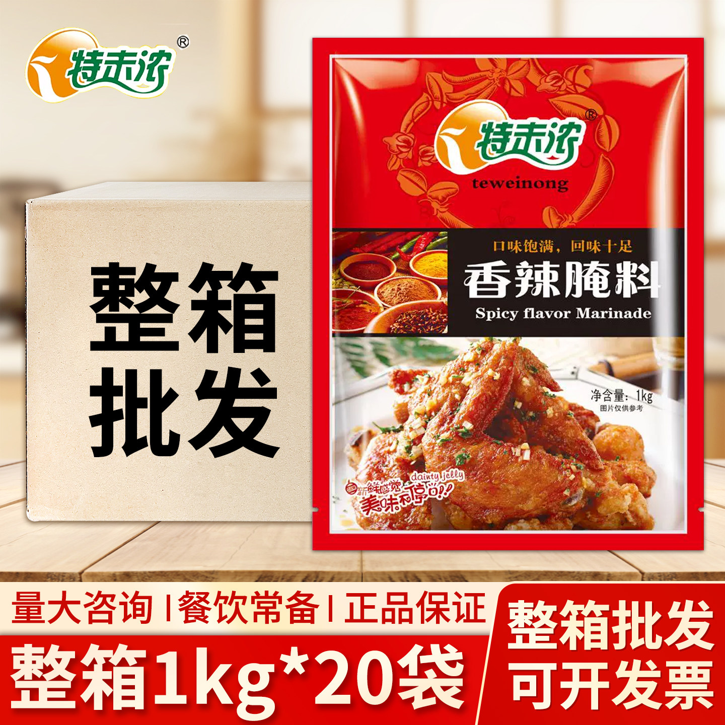 整箱特味浓香辣腌料1kg烤翅腌料鸡翅烧烤炸鸡排鸡叉骨调料商用装图片