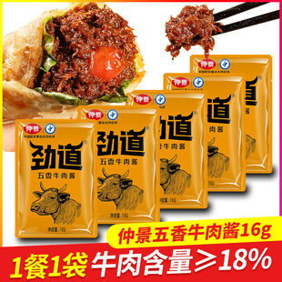 仲景劲道五香牛肉酱不辣拌饭酱佐餐夹馍即食下饭菜牛肉酱袋装 16g