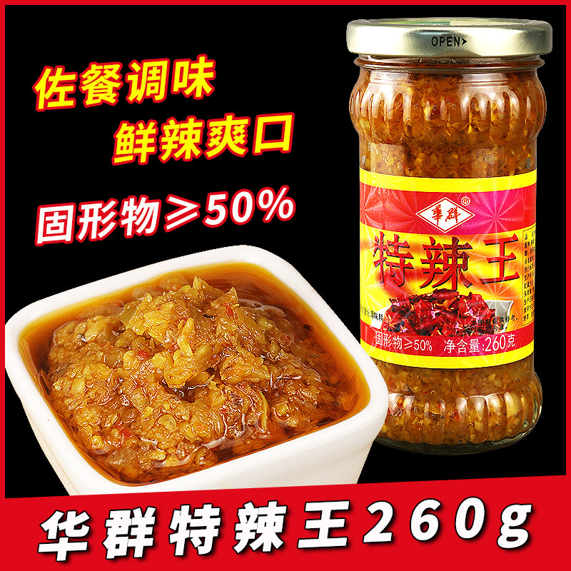 华群特辣王辣椒酱灯笼辣椒酱拌面酱特辣蒜蓉泡椒辣椒酱260g