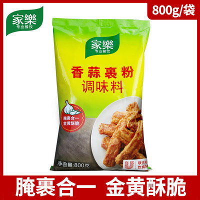 家乐香蒜裹粉调味料商用800g