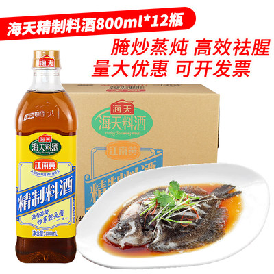 海天精制料酒800ml去腥腌鱼肉