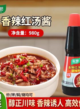 家乐香辣红汤酱980g火锅川味湘菜