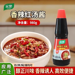 家乐香辣红汤酱980g火锅干锅川味湘菜焖烧热炒凉拌红汤酱调味料