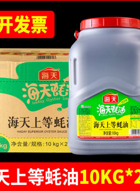 海天整箱上等蚝油10kg大桶装商用