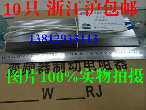 变频器刹车电阻 梯形铝壳RXLG-1000W 100欧 厂家直销 现货 - 封面
