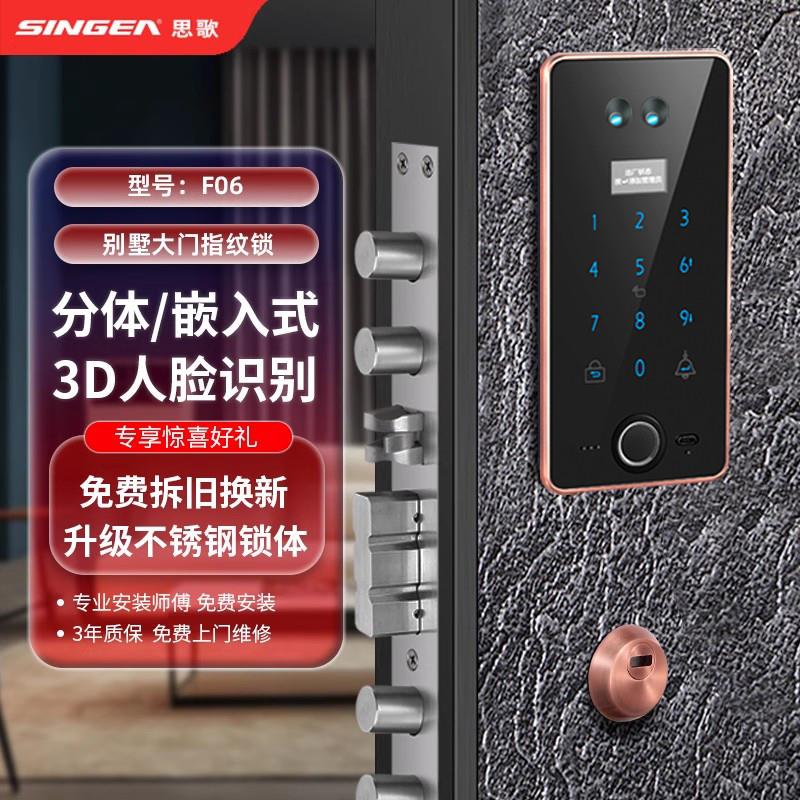 可视别墅密码锁人脸识别嵌入式智能锁指纹门锁思歌猫眼入户门大门