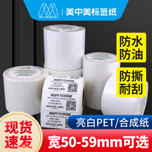 可定制尺寸印刷 50亮白PET标签纸不干胶防水贴纸防油撕不烂PVC