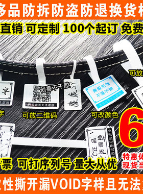 奢侈珠宝饰品防调包防伪贴纸标签