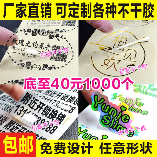 透明不干胶印刷透明烫金定做贴纸