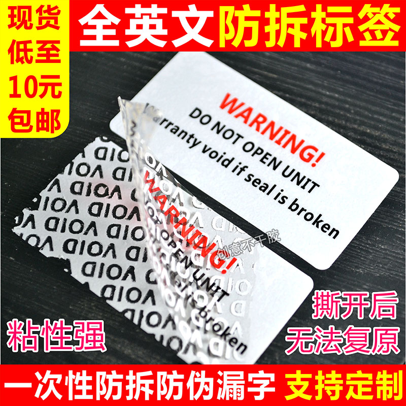 全英文一次性防拆VOID标签贴纸发货安全密封条镭射防伪撕毁无效