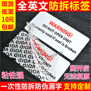 全英文一次性防拆VOID标签贴纸发货安全密封条镭射防伪撕毁无效