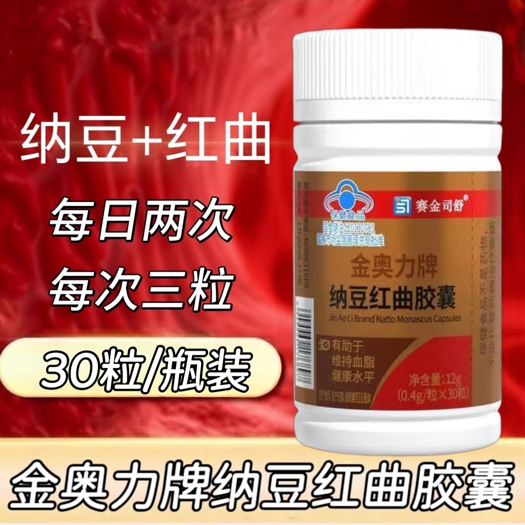 5瓶】纳豆红曲胶囊30粒/瓶成人中老年男女适用每日两次纳豆+红曲