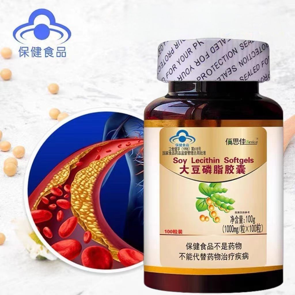 【3瓶】佰思佳大豆磷脂胶囊100粒/瓶中老年可用含大豆磷脂维生素E