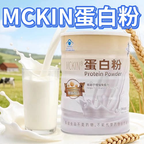 【3桶】麦金利泰逸堂蛋白粉80袋/罐成人中老年每日两次每次一片