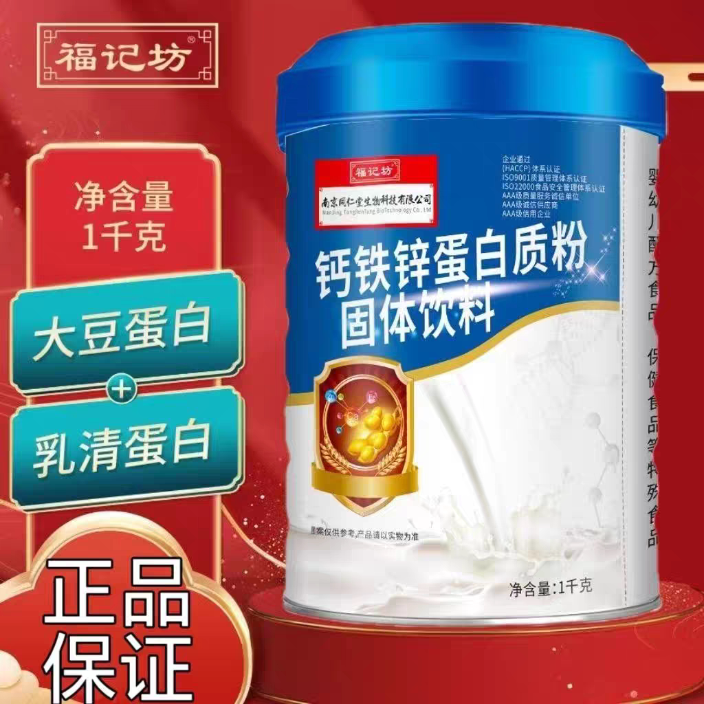 4罐】南京同仁堂福记坊钙铁锌蛋白质粉1000g含乳清蛋白大豆蛋白