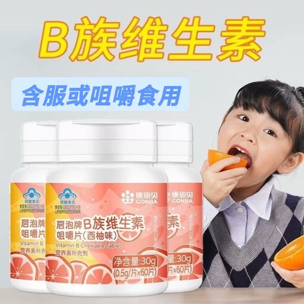 10瓶】康恩贝启泡牌B族维生素咀嚼片60片/瓶儿童青少年B族维生素