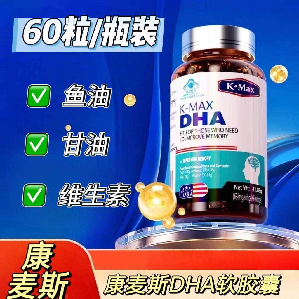 【10瓶】康麦斯忆立清胶囊60粒/瓶成人中老年男女可用含DHA35g