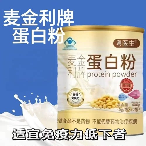 4罐】粤医生麦金利牌蛋白粉400g/桶中老年营养粉每日两次每次一袋