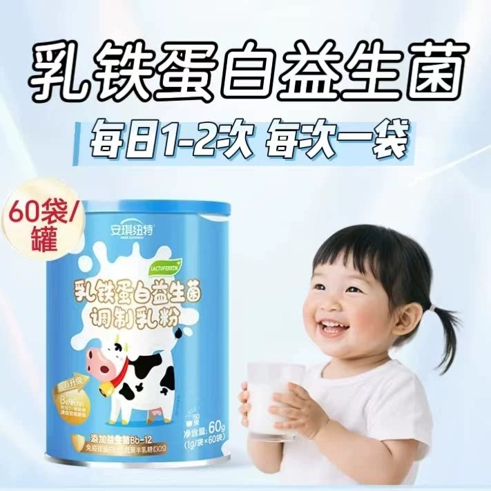 5桶】安琪纽特乳铁蛋白益生菌调制乳粉60袋儿童宝宝可用每日1-2次