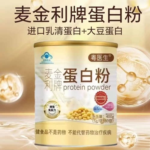 6罐】粤医生麦金利牌蛋白粉80袋/罐成人中老年动植物双蛋白营养粉
