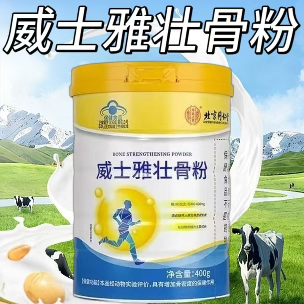 【4罐】威士雅牌壮骨粉480g/罐装每日两次每次1-2袋含钙400-600mg