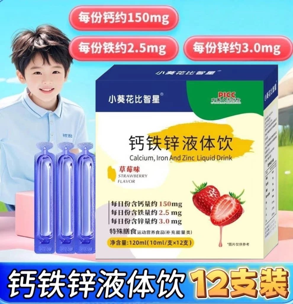 10盒】比智星钙铁锌液体饮12支/盒儿童青少年用酸甜草莓味每日2次
