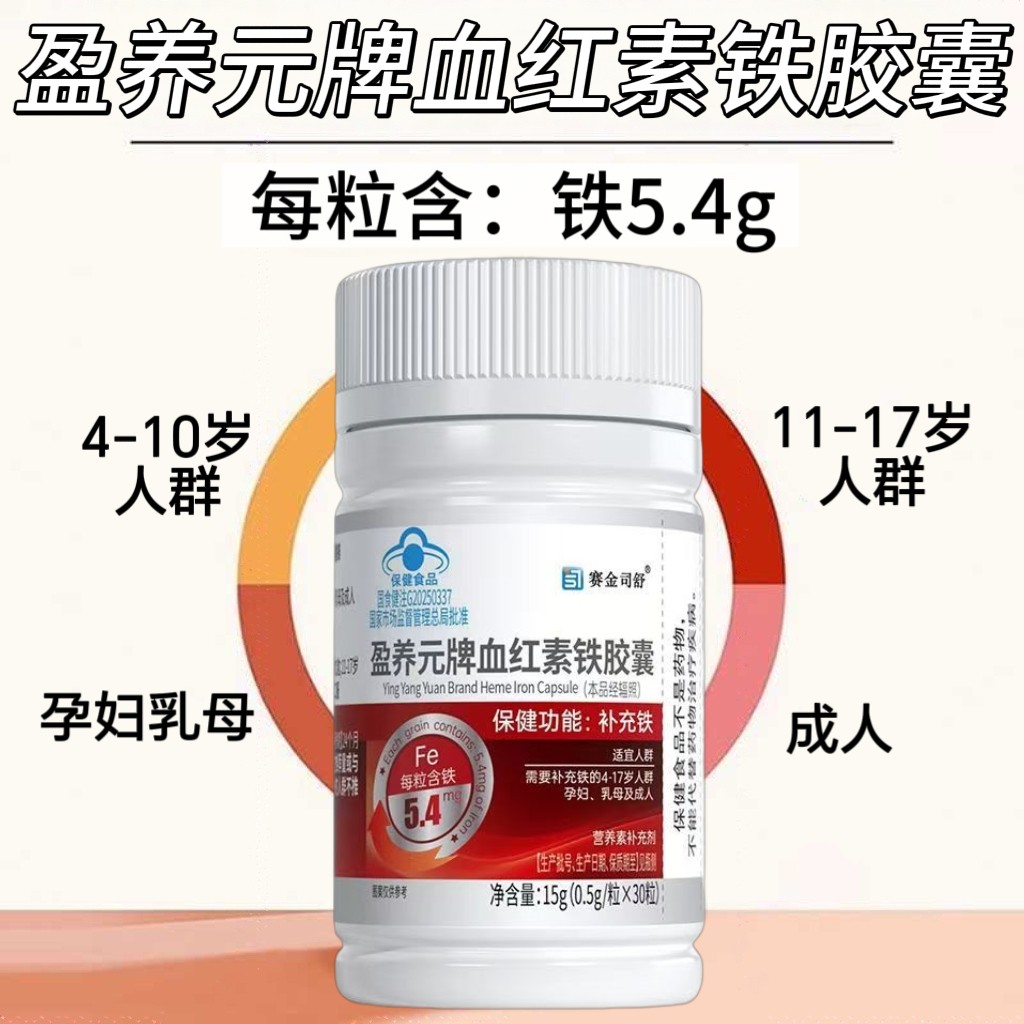 10瓶】赛金司舒血红素铁胶囊30粒/瓶青少年学生成人适用每日一粒