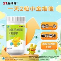 21小金维他多种维生素矿物质咀嚼片儿童青少年适用青提百香果口味