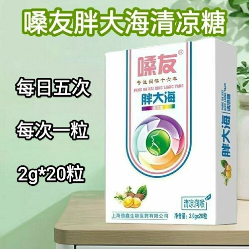 10盒】嗓友胖大海清凉糖20粒/盒添加胖大海桔梗菊花青果每日五次