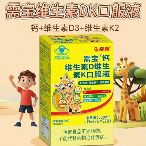 3盒】需宝钙维生素DK口服液22支/盒儿童青少年成人可用每日一次