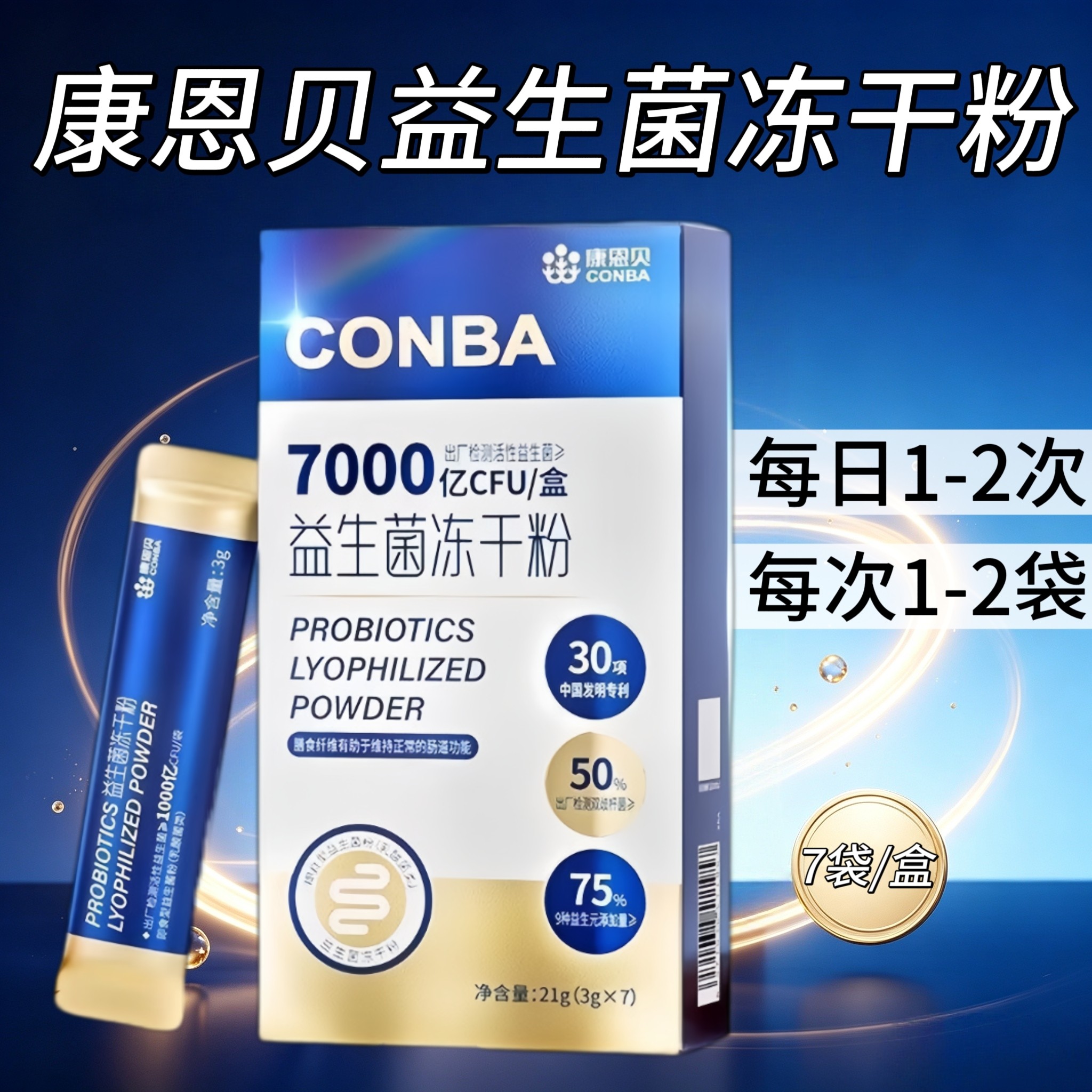 10盒】康恩贝益生菌冻干粉7袋/盒装成人中老年男女适用每日1-2次