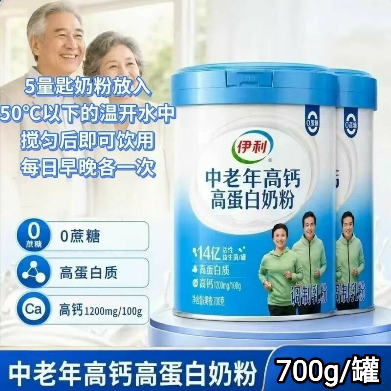 3罐】伊利中老年高钙高蛋白奶粉700g/罐添加活性益生菌中老年适用