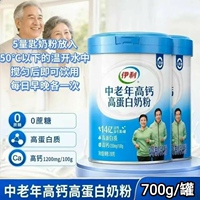 3罐】伊利中老年高钙高蛋白奶粉700g/罐添加活性益生菌中老年适用