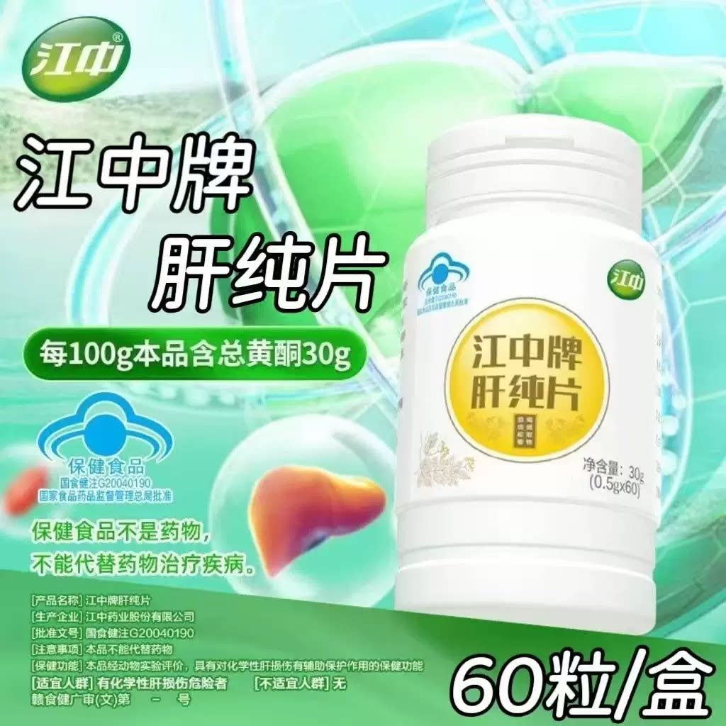 3瓶】江中牌肝纯片60粒/瓶装成人男女通用上班族每日3次每次2片