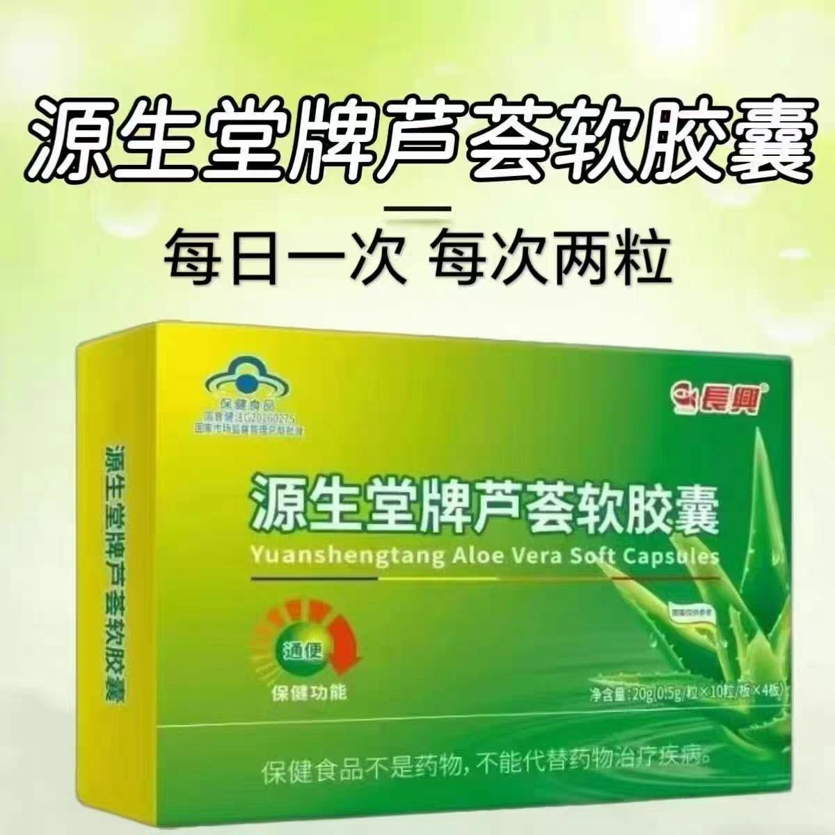 10盒】源生堂牌芦荟软胶囊40粒装成人中老年适用含芦荟苷每日一次