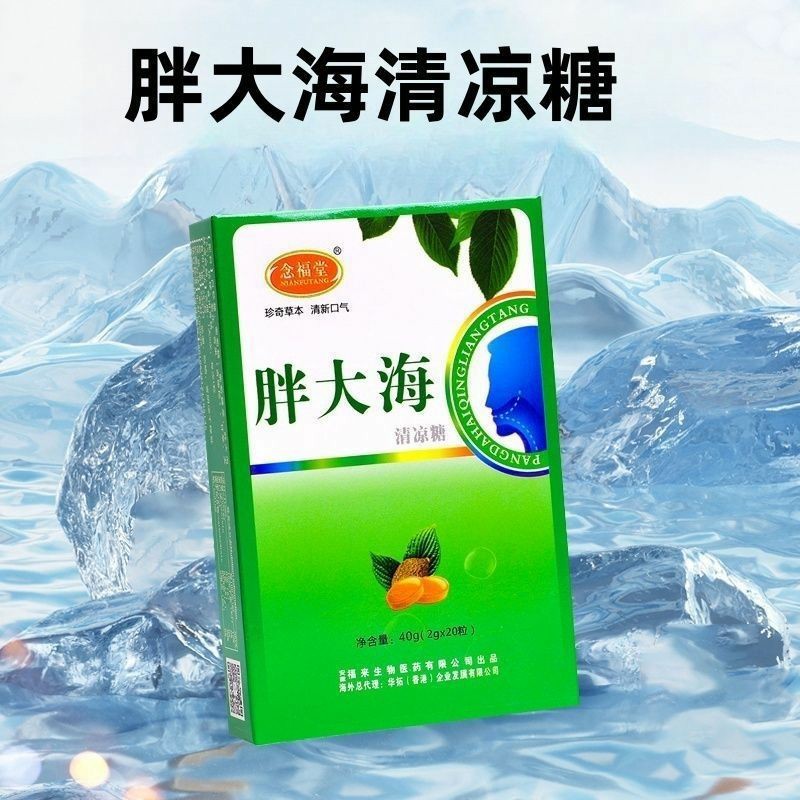 【12盒】念福堂胖大海清凉糖40g/盒青少年成人用每日五次每次一粒