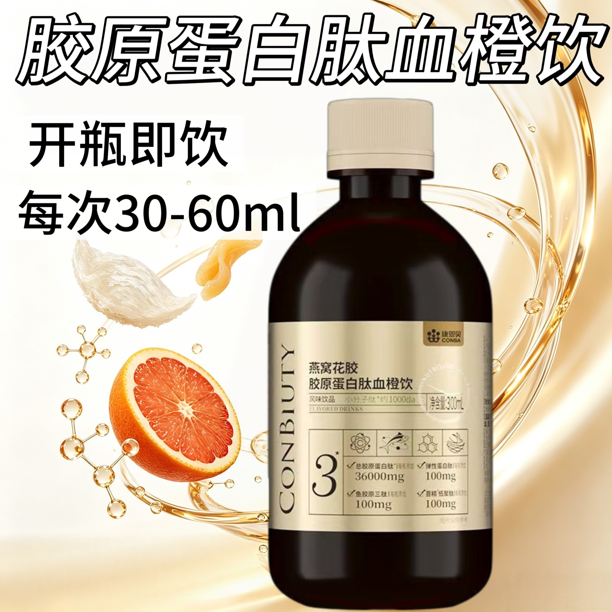 【10瓶】康恩贝燕窝花胶胶原蛋白肽血橙饮300ml/瓶成人上班族适用