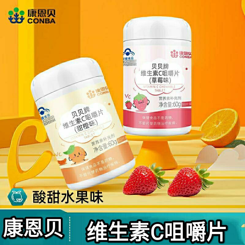 康恩贝维生素C咀嚼片60片/瓶酸甜好味道儿童学生可用每日一片咀嚼